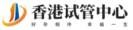 香港試管嬰兒中心 | XGIVF