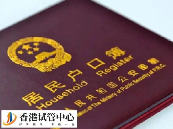 內地人怎么才能在香港生孩子并落戶呢？有什么條件？
