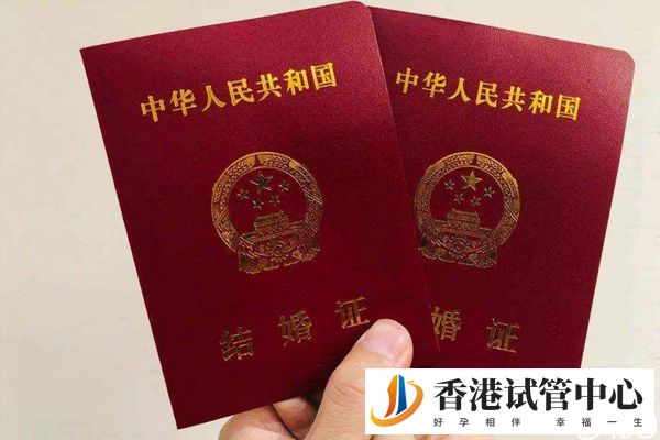香港供卵條件是什么進來瞧，過來人表示結(jié)婚證是基本要求