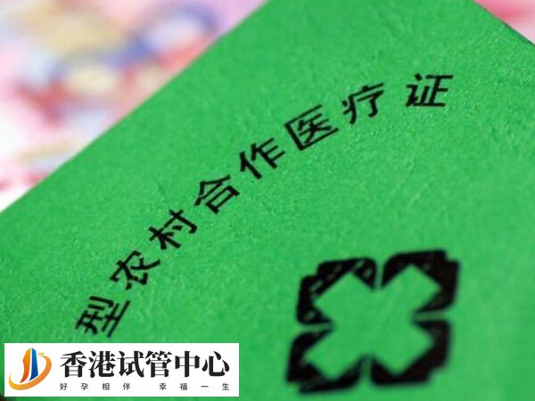 新農合又稱新型農村合作醫療